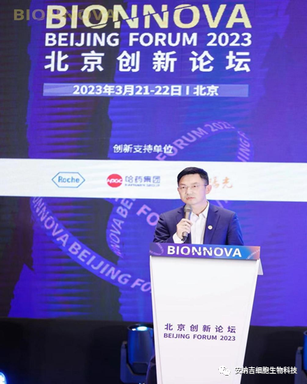 “把握创新趋势”【BIONNOVA 北京创新论坛】