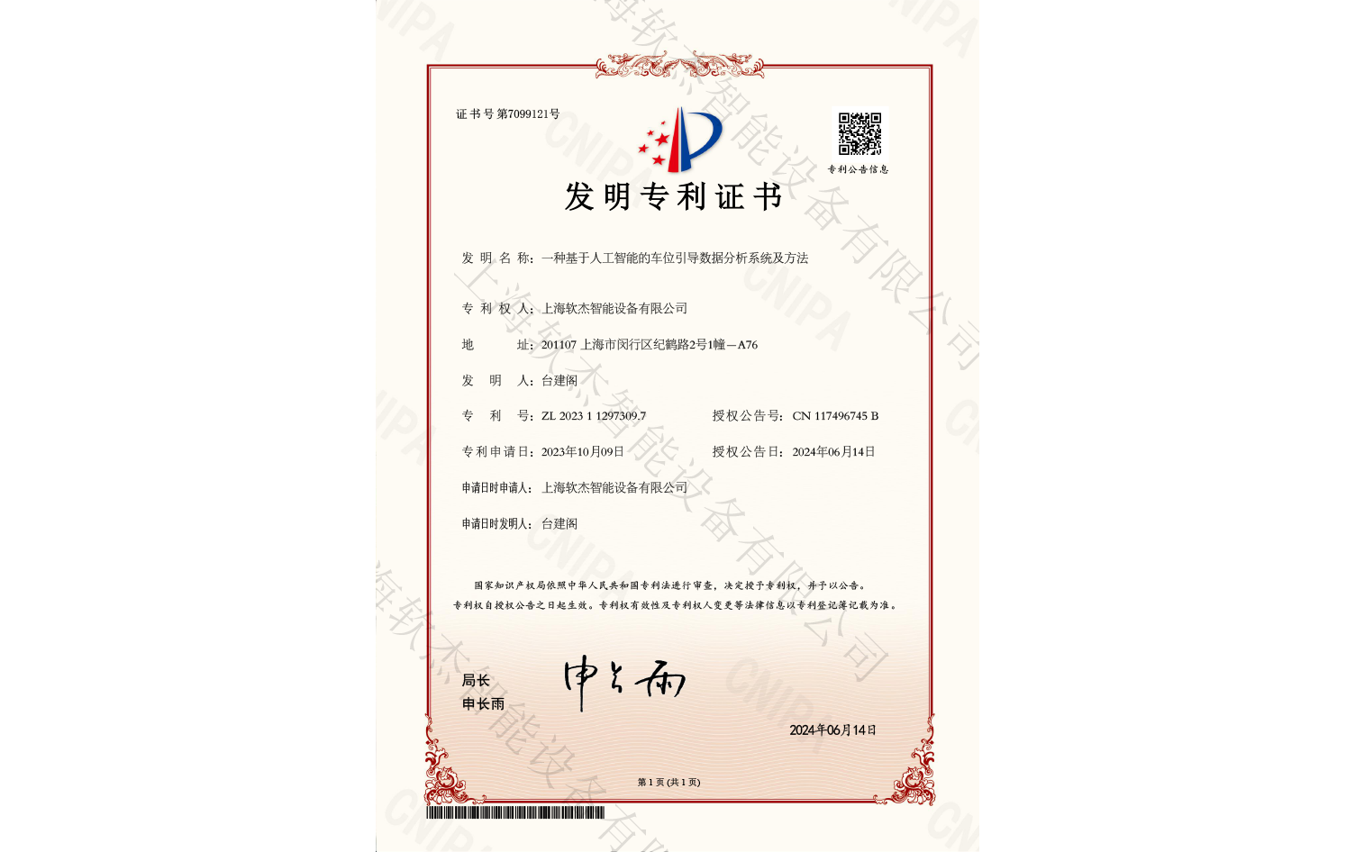 一种基于物联网的智能车位引导管理系统及方法