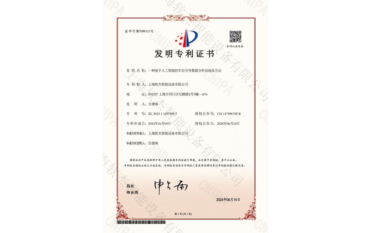 一种基于人工智能的车位引导数据分析系统及方法
