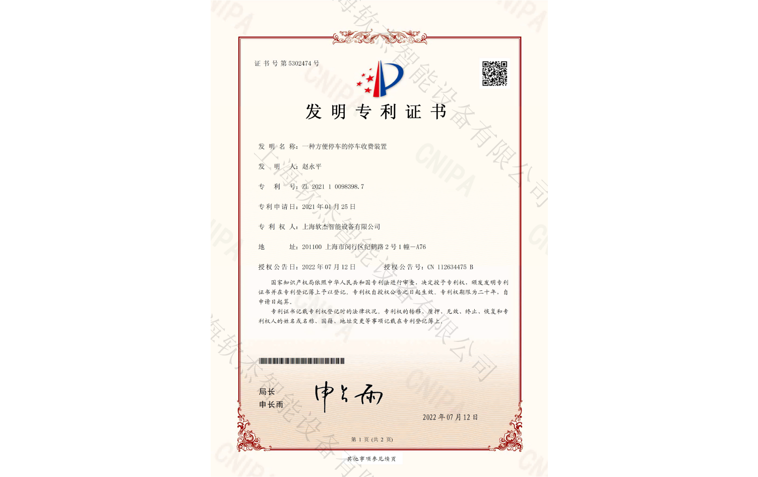 一种方便停车的停车收费装置