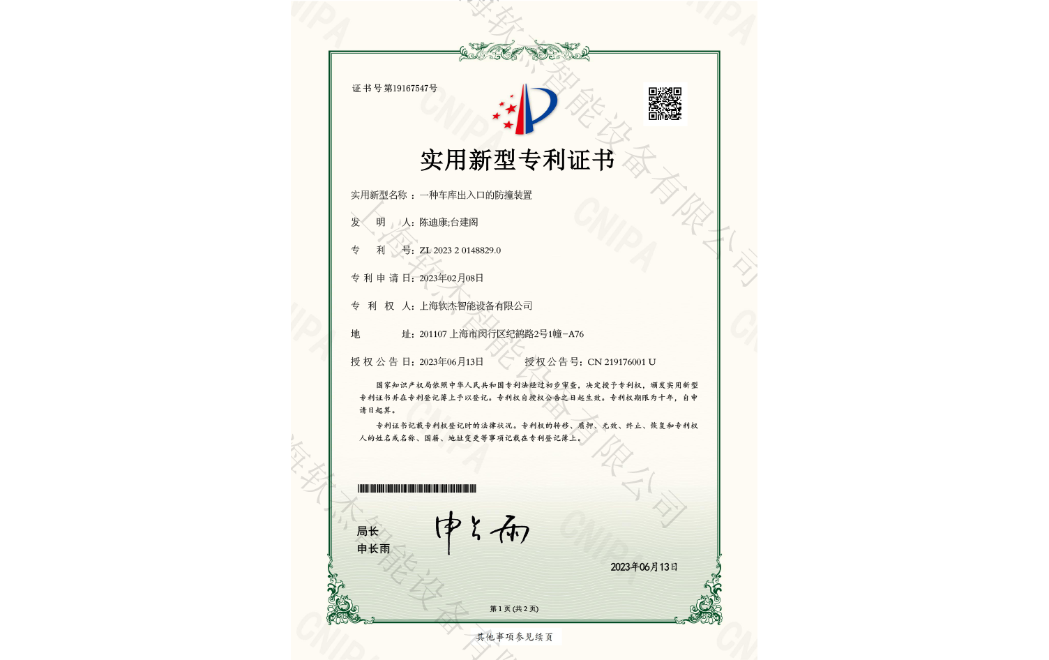 一种车库出入口的防撞装置
