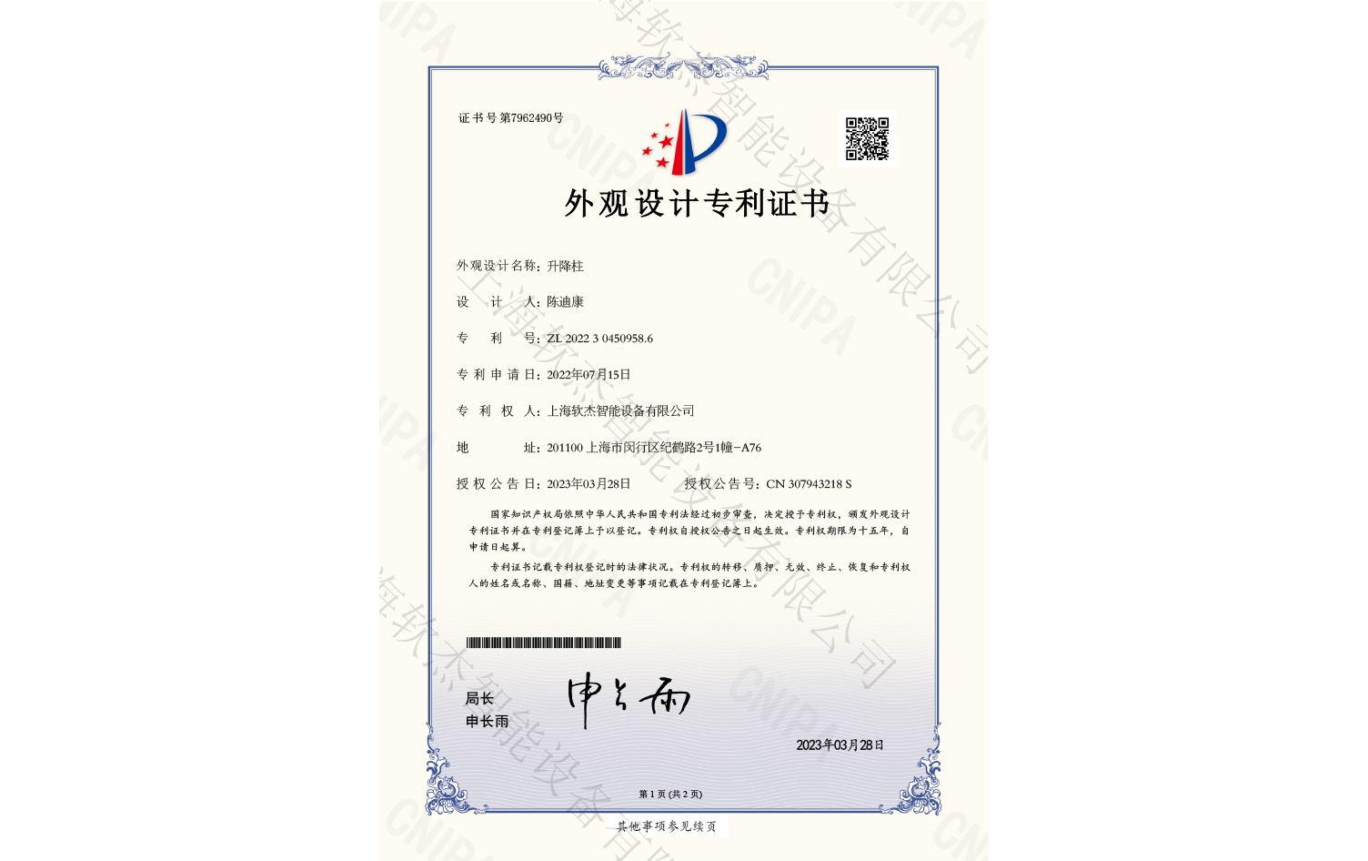 升降柱